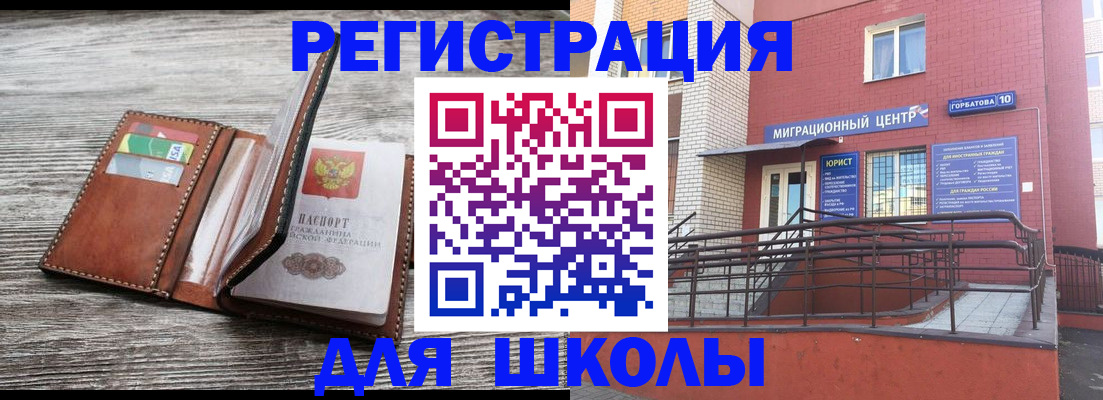 прописка ребенка в Калининградской области