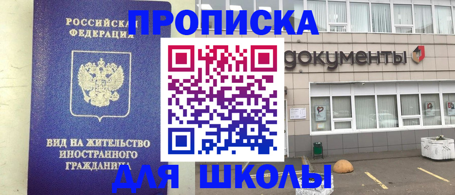 прописка законно в Калининградской области