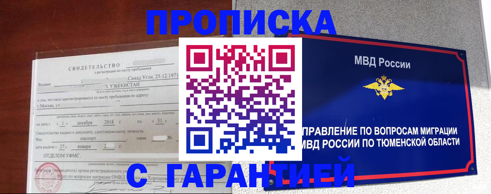 временная регистрация надежно в Калининградской области