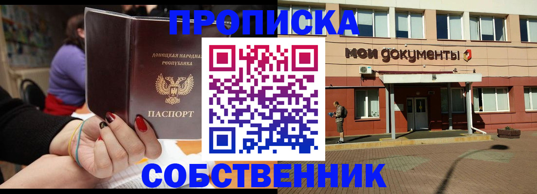 прописка для работы в Калининградской области