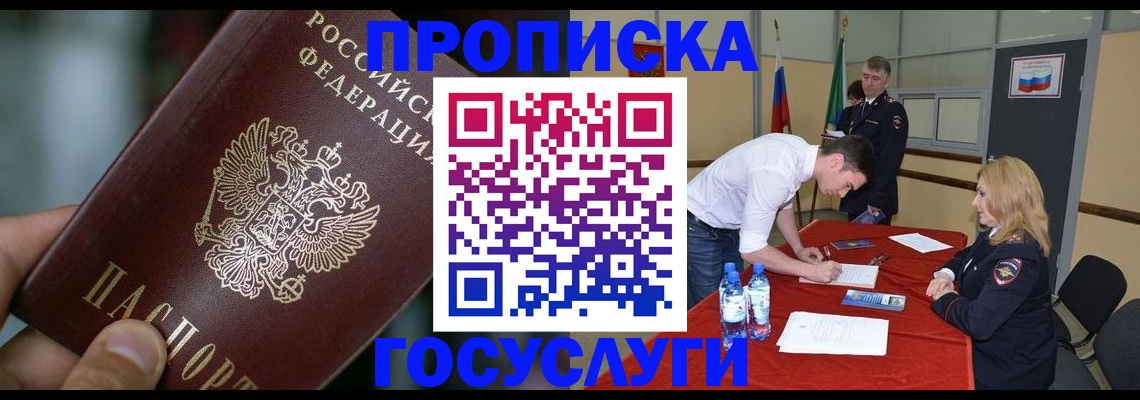 временная регистрация купить в Калининградской области